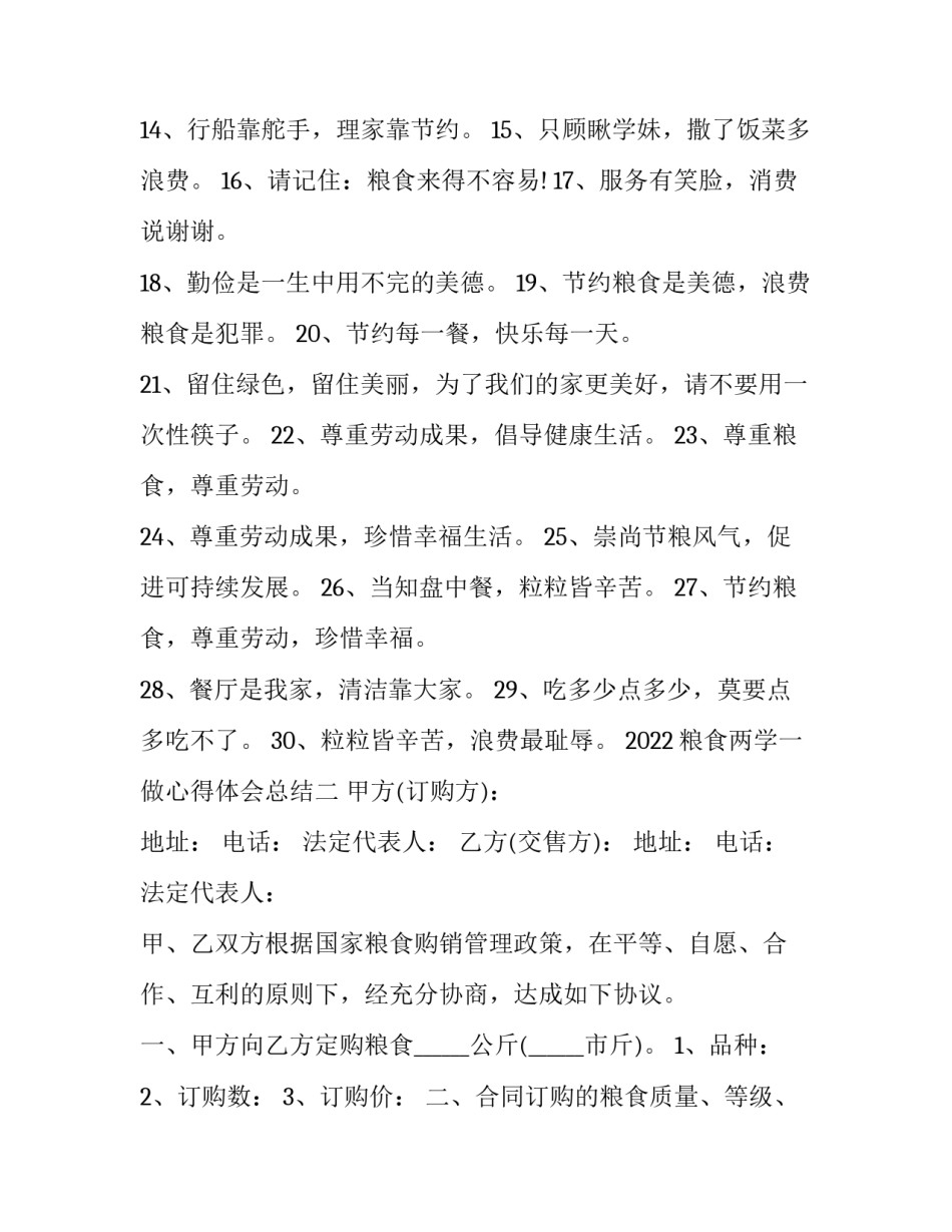 粮食两学一做心得体会总结 关于粮食的心得(8篇)_第2页