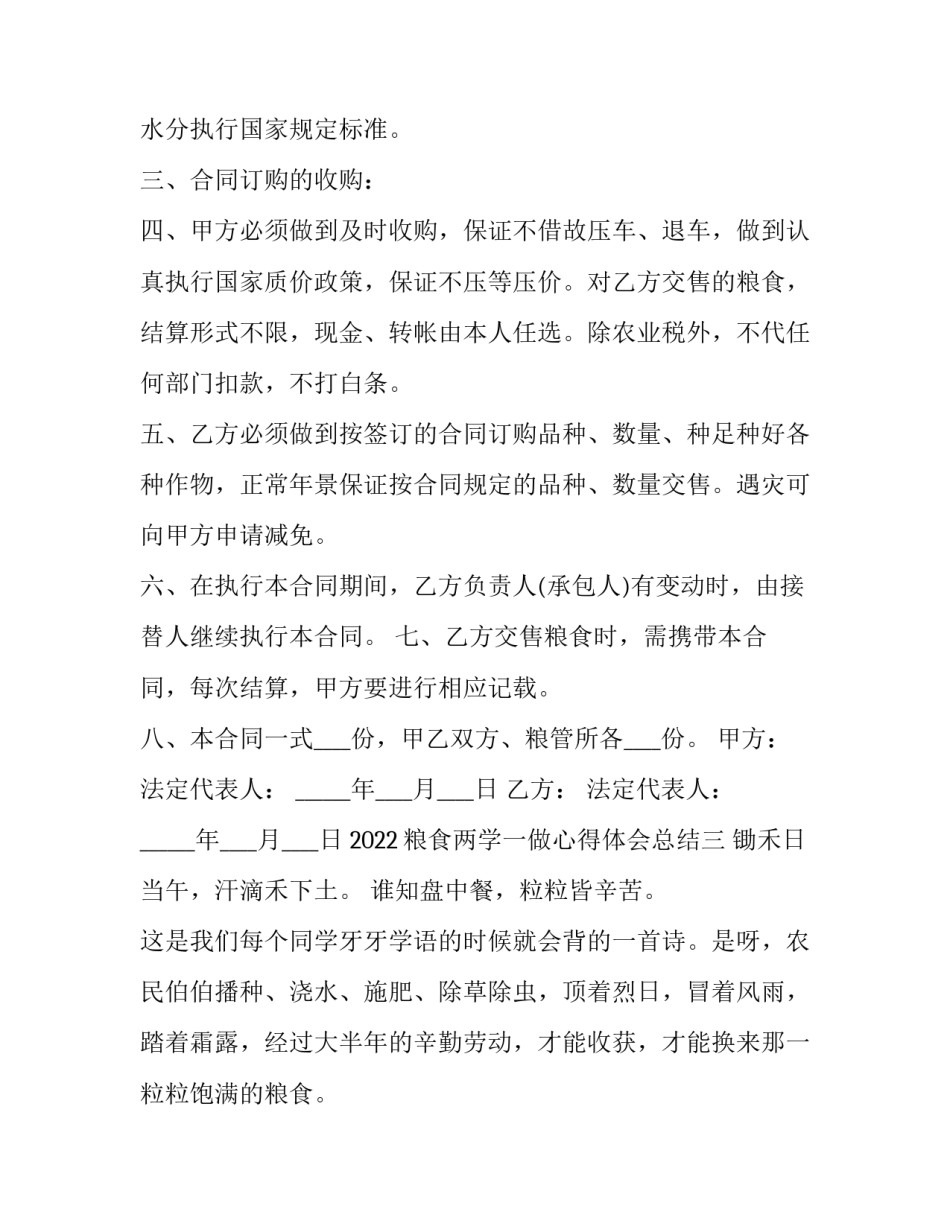 粮食两学一做心得体会总结 关于粮食的心得(8篇)_第3页