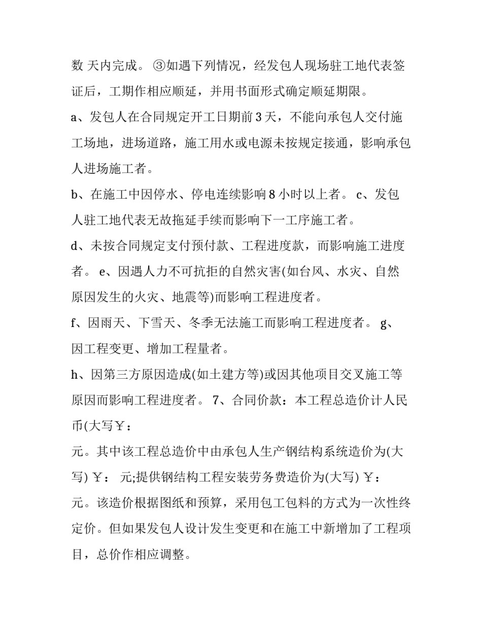 钢结构心得体会和方法 建筑钢结构施工心得(二篇)_第2页