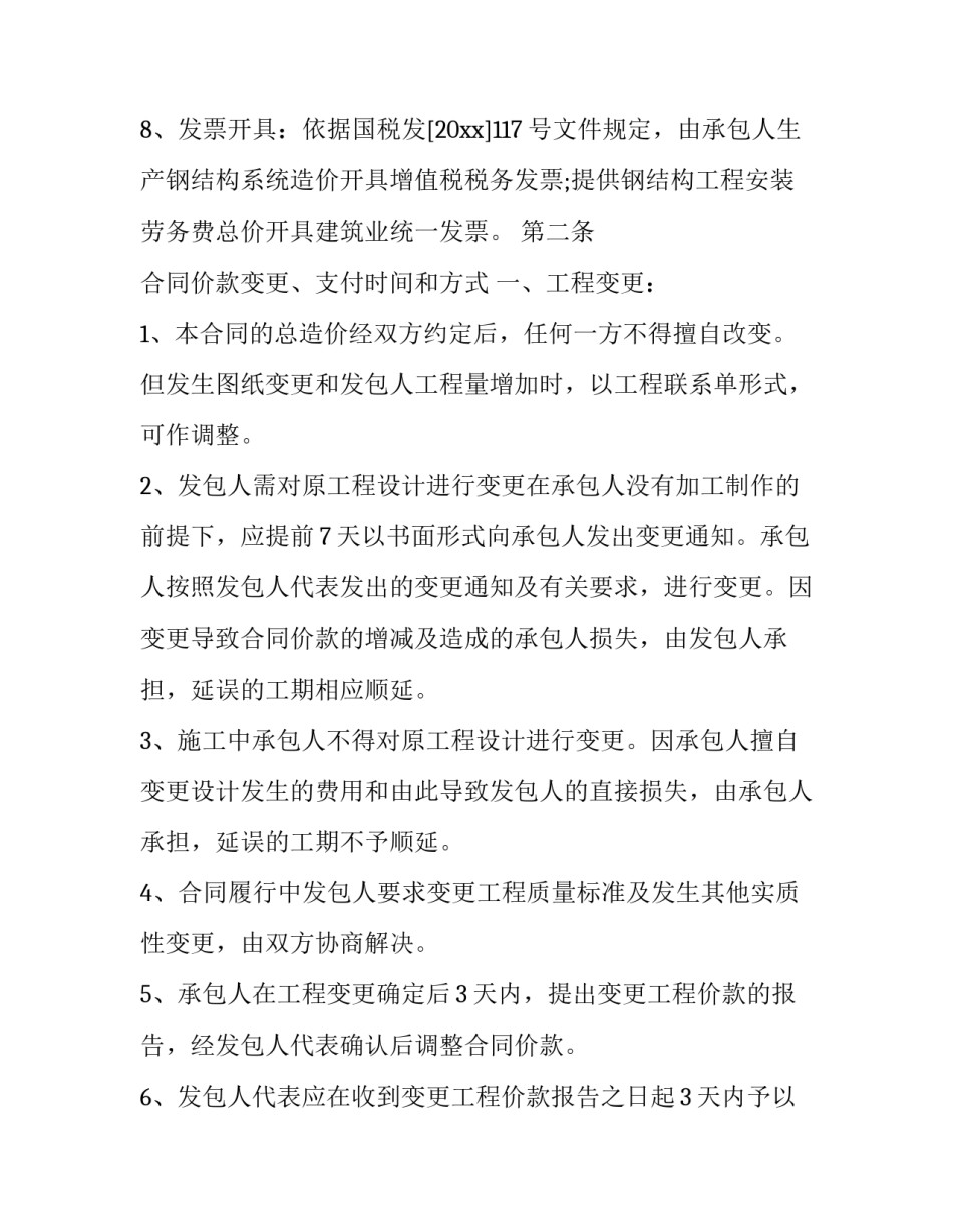 钢结构心得体会和方法 建筑钢结构施工心得(二篇)_第3页