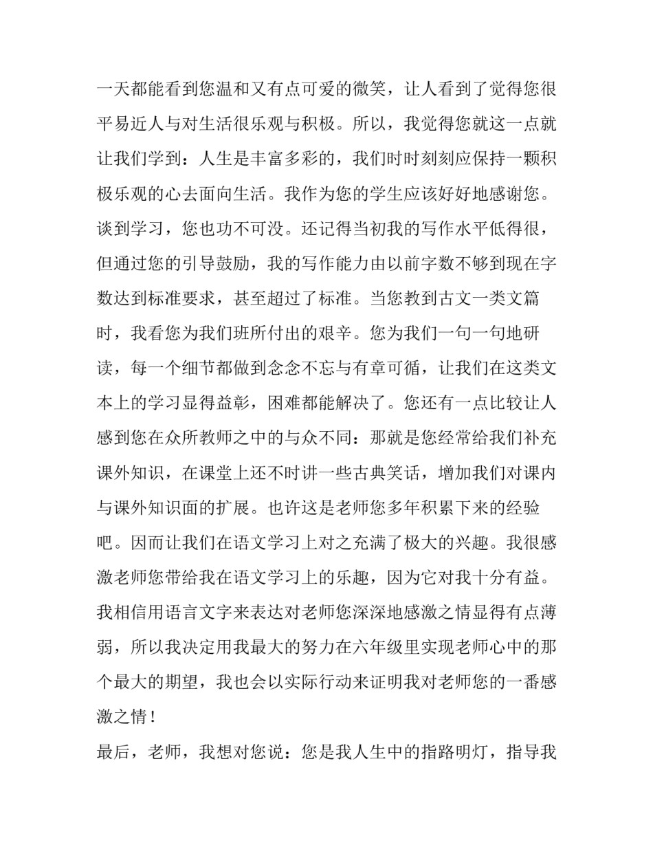 教师疫情防护工作心得体会及感悟 教师疫情防控工作心得体会(五篇)_第2页