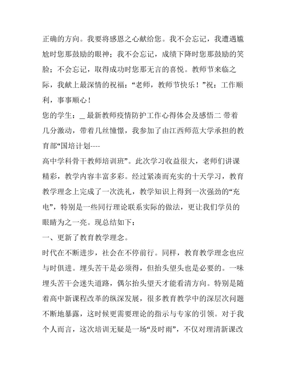 教师疫情防护工作心得体会及感悟 教师疫情防控工作心得体会(五篇)_第3页