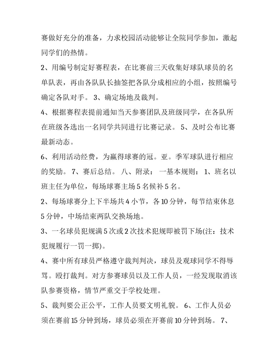 篮球对抗赛心得体会总结 篮球赛实践心得(7篇)_第2页