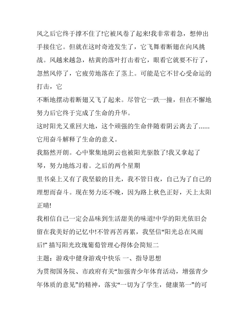 阳光玫瑰葡萄管理心得体会简短 阳光玫瑰葡萄多少钱一斤(2篇)_第2页