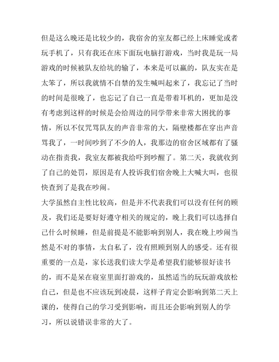 宿舍指导老师培训心得体会 宿舍班会心得体会(四篇)_第3页