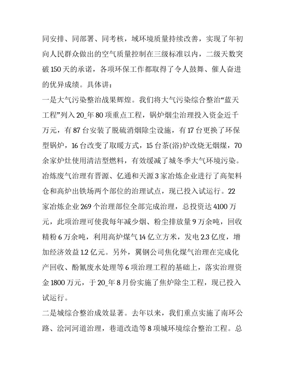 环保联盟协议书通用 环境协议和环保协议(八篇)_第2页