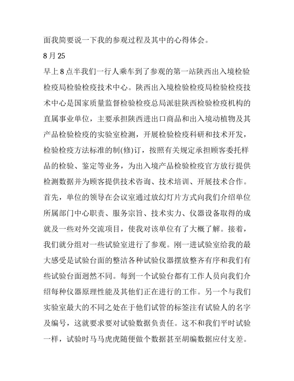 参观水产企业心得体会及收获 水产工作心得体会感悟简短(8篇)_第2页