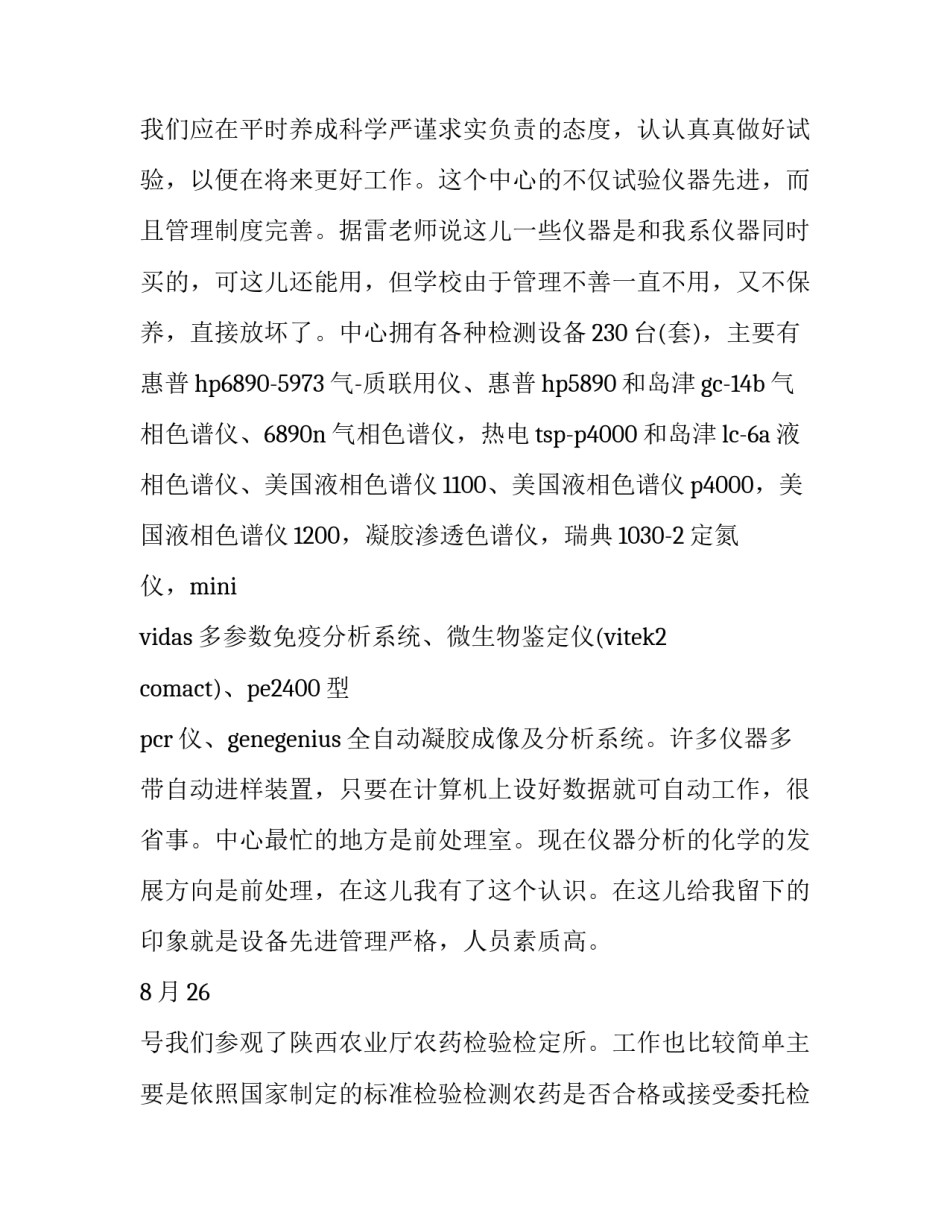 参观水产企业心得体会及收获 水产工作心得体会感悟简短(8篇)_第3页