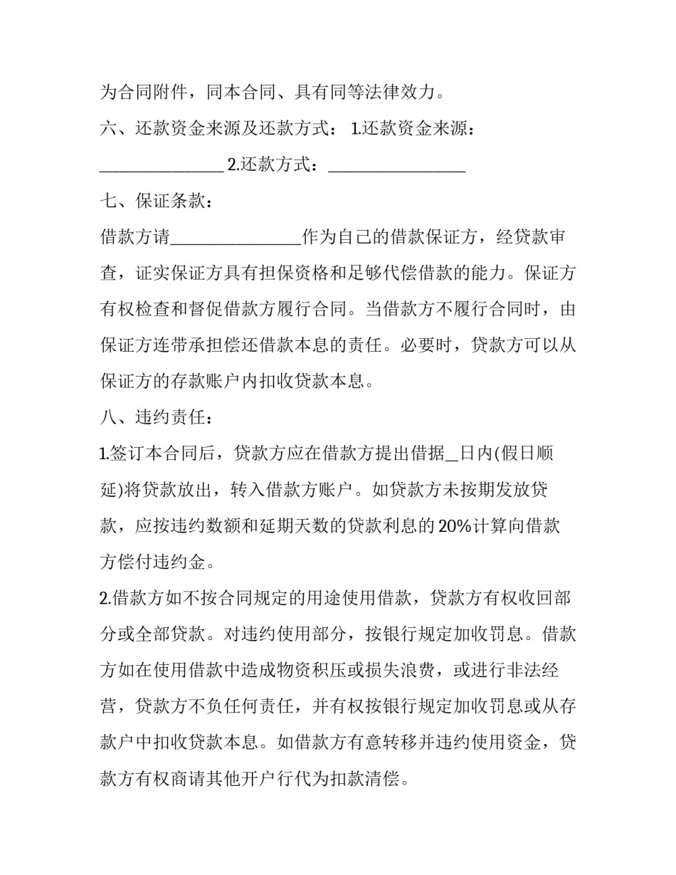 银行岗前心得体会及感悟 银行岗前心得体会及感悟怎么写(6篇)_第2页