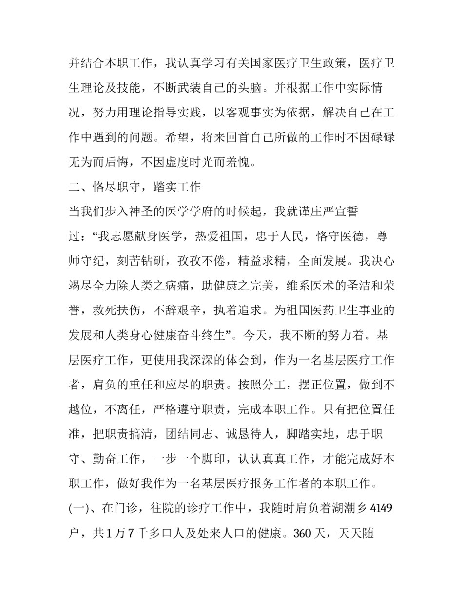 基层治理大比拼心得体会范文 基层治理大比拼心得体会范文怎么写(六篇)_第2页