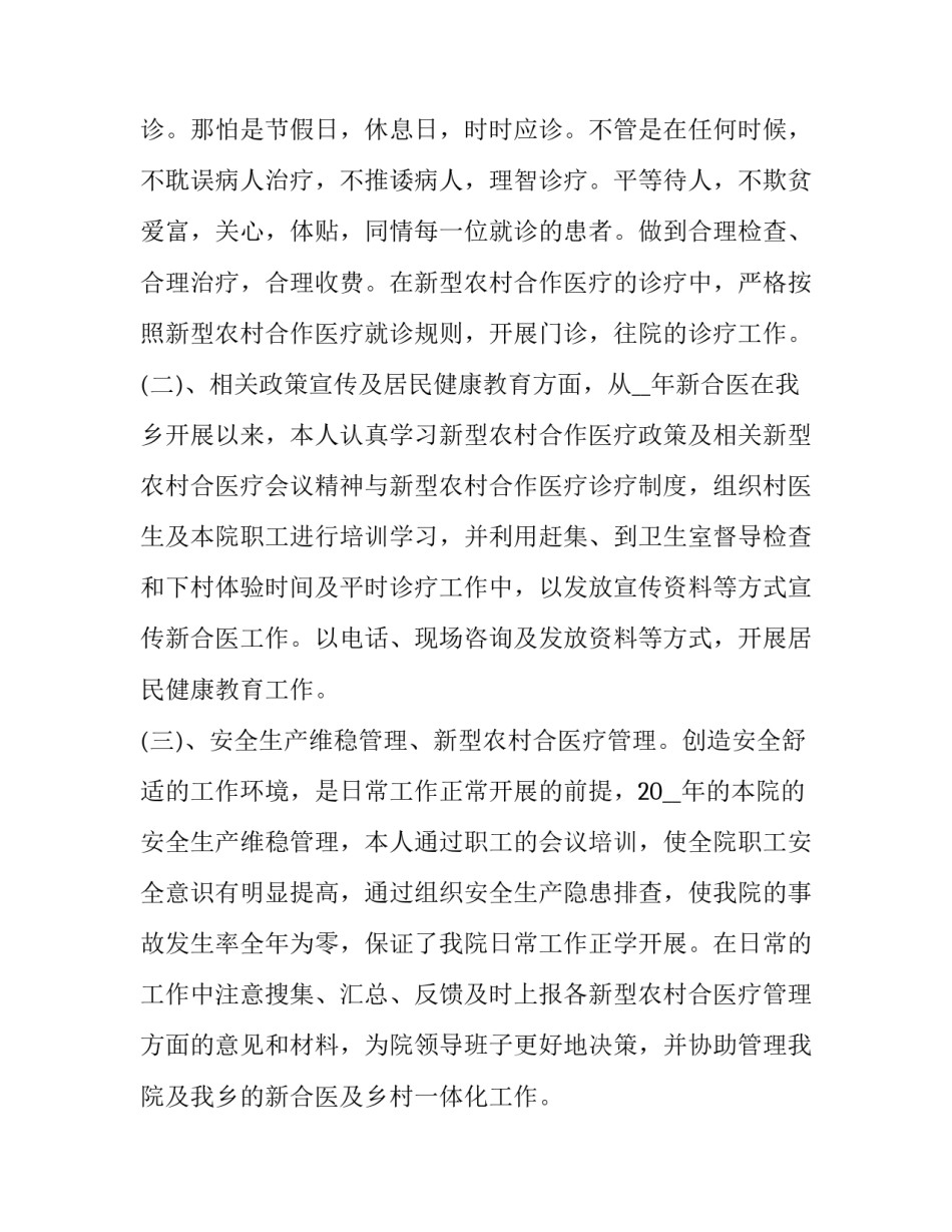 基层治理大比拼心得体会范文 基层治理大比拼心得体会范文怎么写(六篇)_第3页