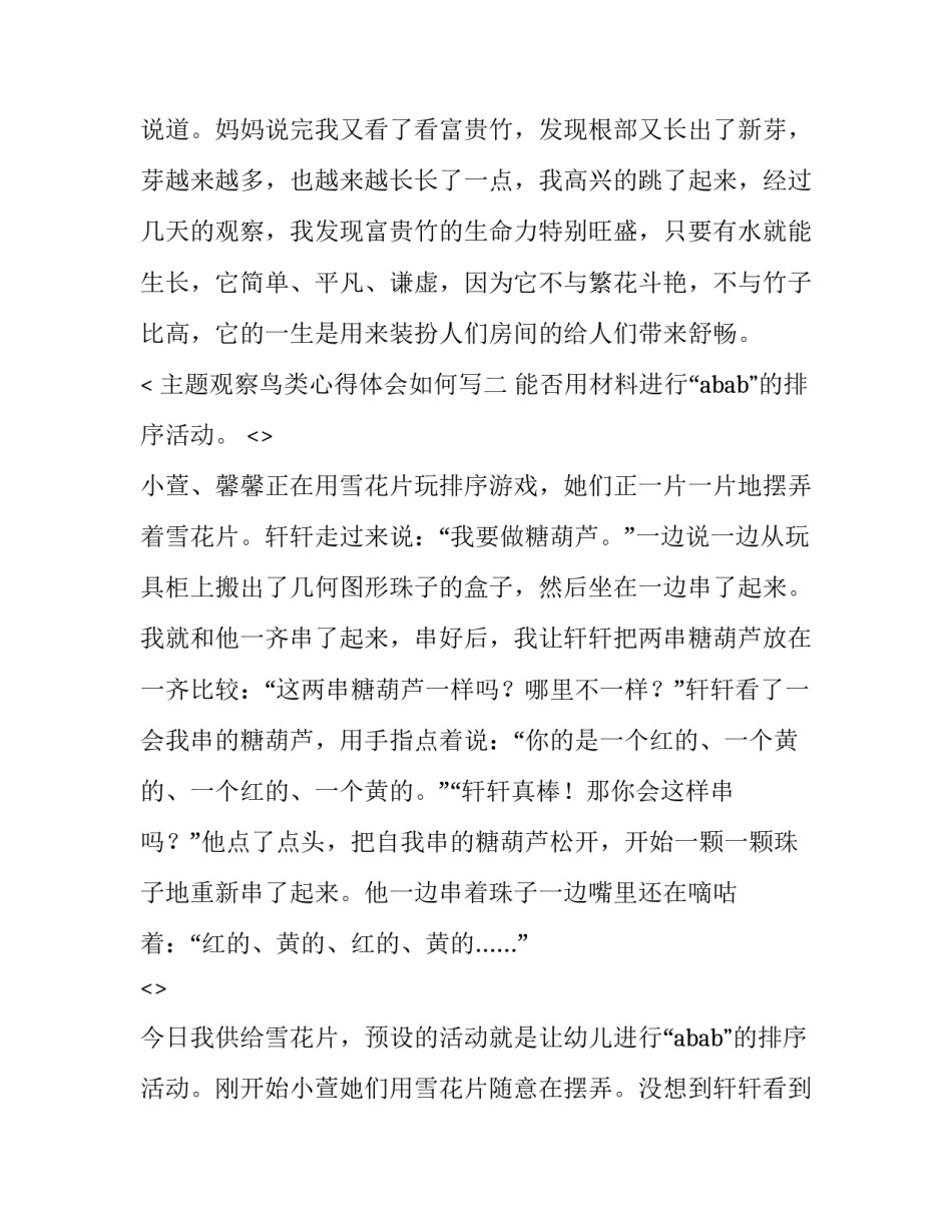 观察鸟类心得体会如何写 观察鸟类心得体会如何写三年级(7篇)_第3页