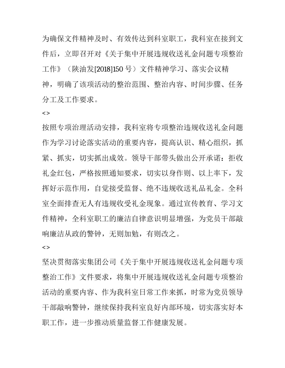违规送礼金心得体会及感悟 违规收送礼金总结报告(7篇)_第2页