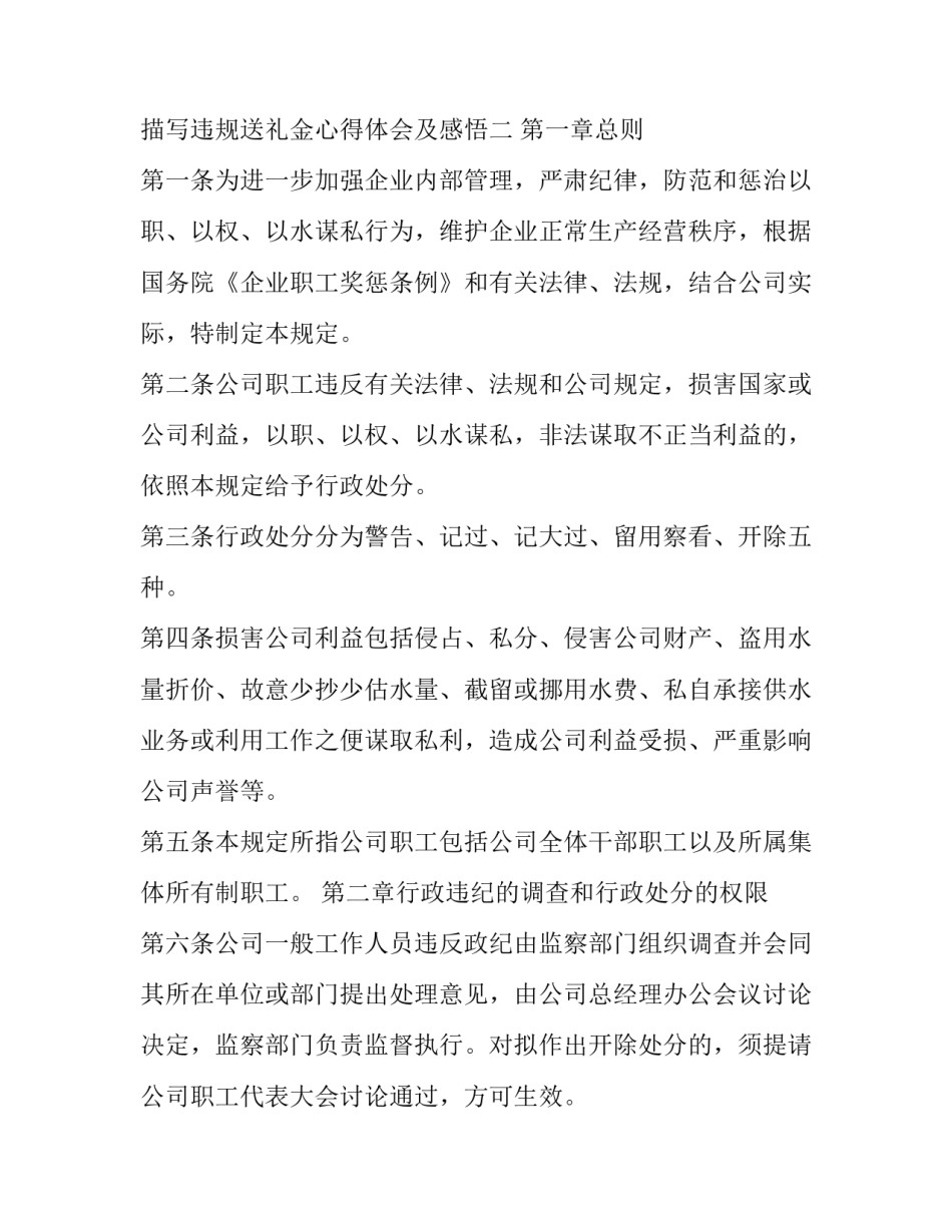 违规送礼金心得体会及感悟 违规收送礼金总结报告(7篇)_第3页