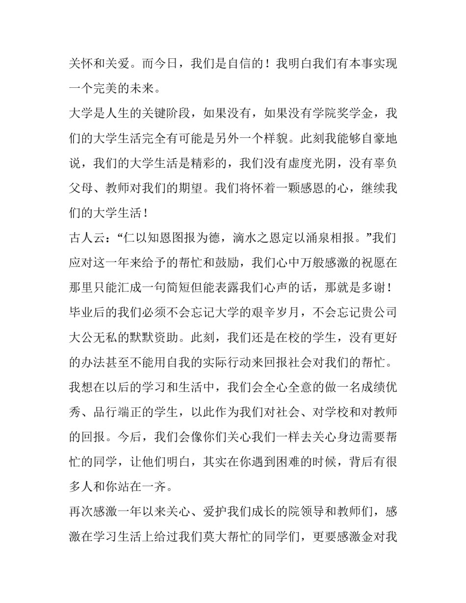 毕业感言心得体会高中及感悟 高中毕业后的感想(9篇)_第2页