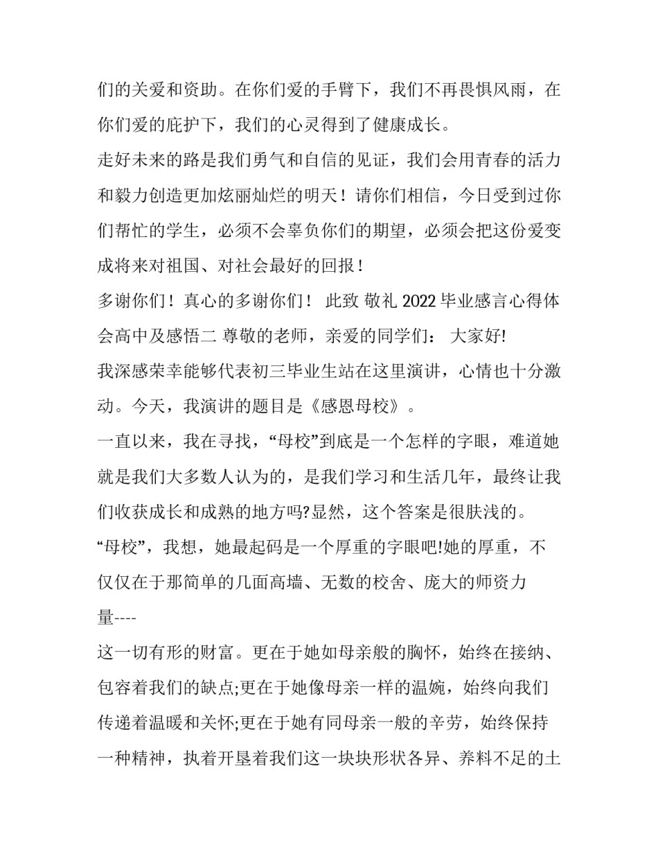 毕业感言心得体会高中及感悟 高中毕业后的感想(9篇)_第3页