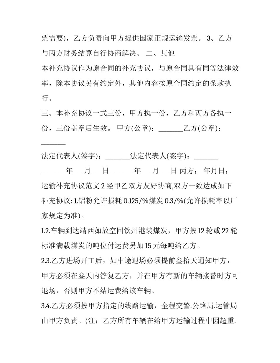 公路信息宣传培训心得体会报告 公路信息宣传培训心得体会报告范文(四篇)_第2页