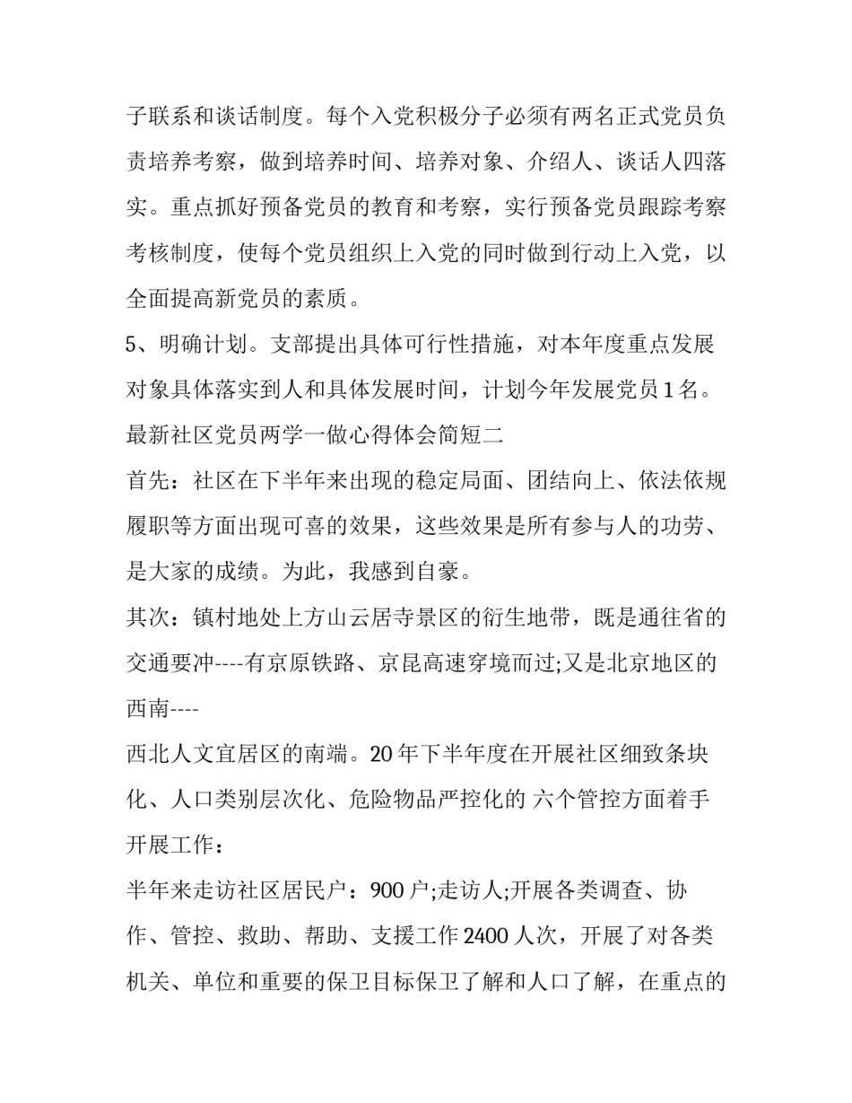 社区党员两学一做心得体会简短 基层党员两学一做心得体会(三篇)_第3页