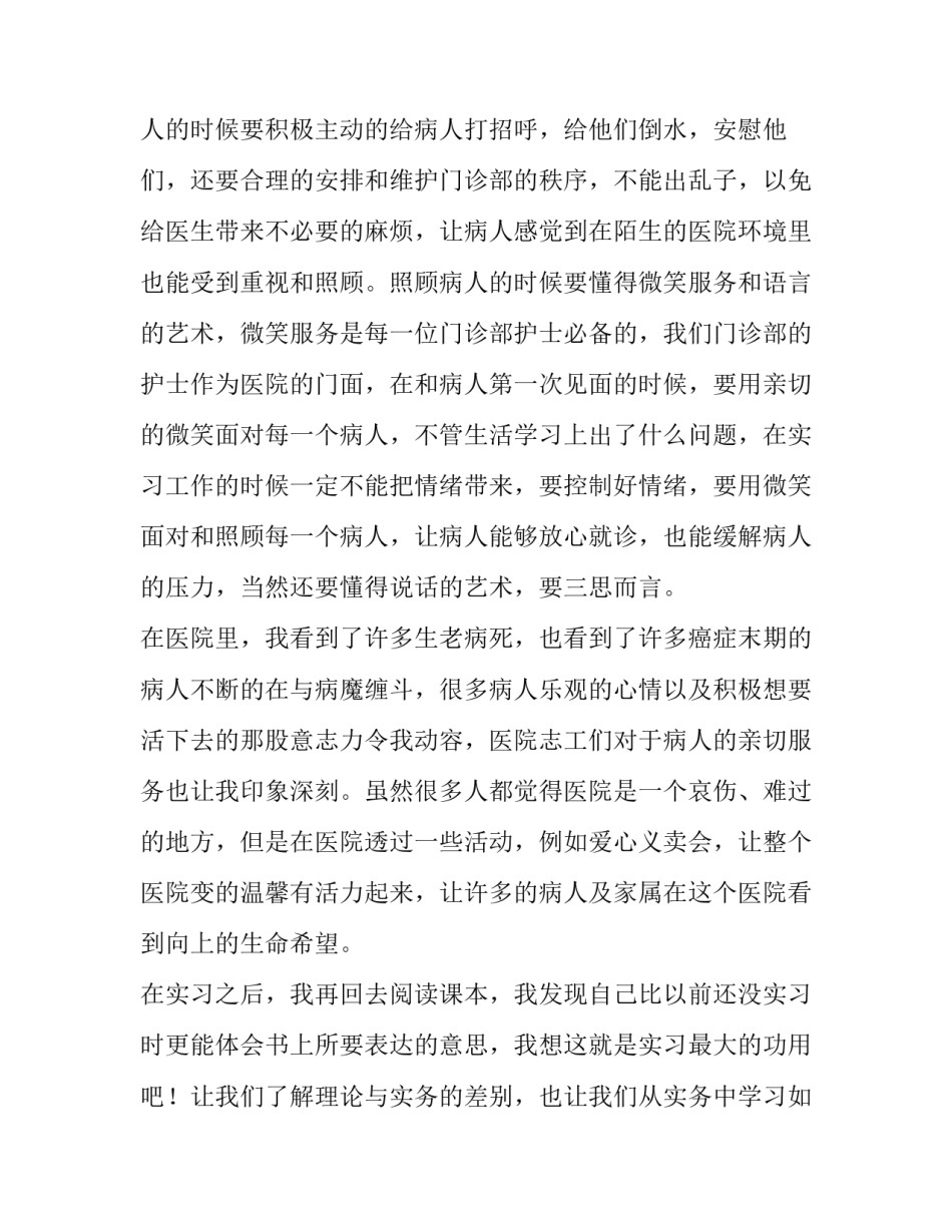 医院导医志愿服务心得体会范本 医院导医志愿者心得体会(8篇)_第2页