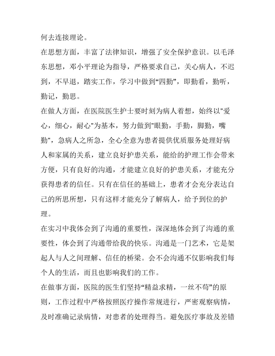 医院导医志愿服务心得体会范本 医院导医志愿者心得体会(8篇)_第3页