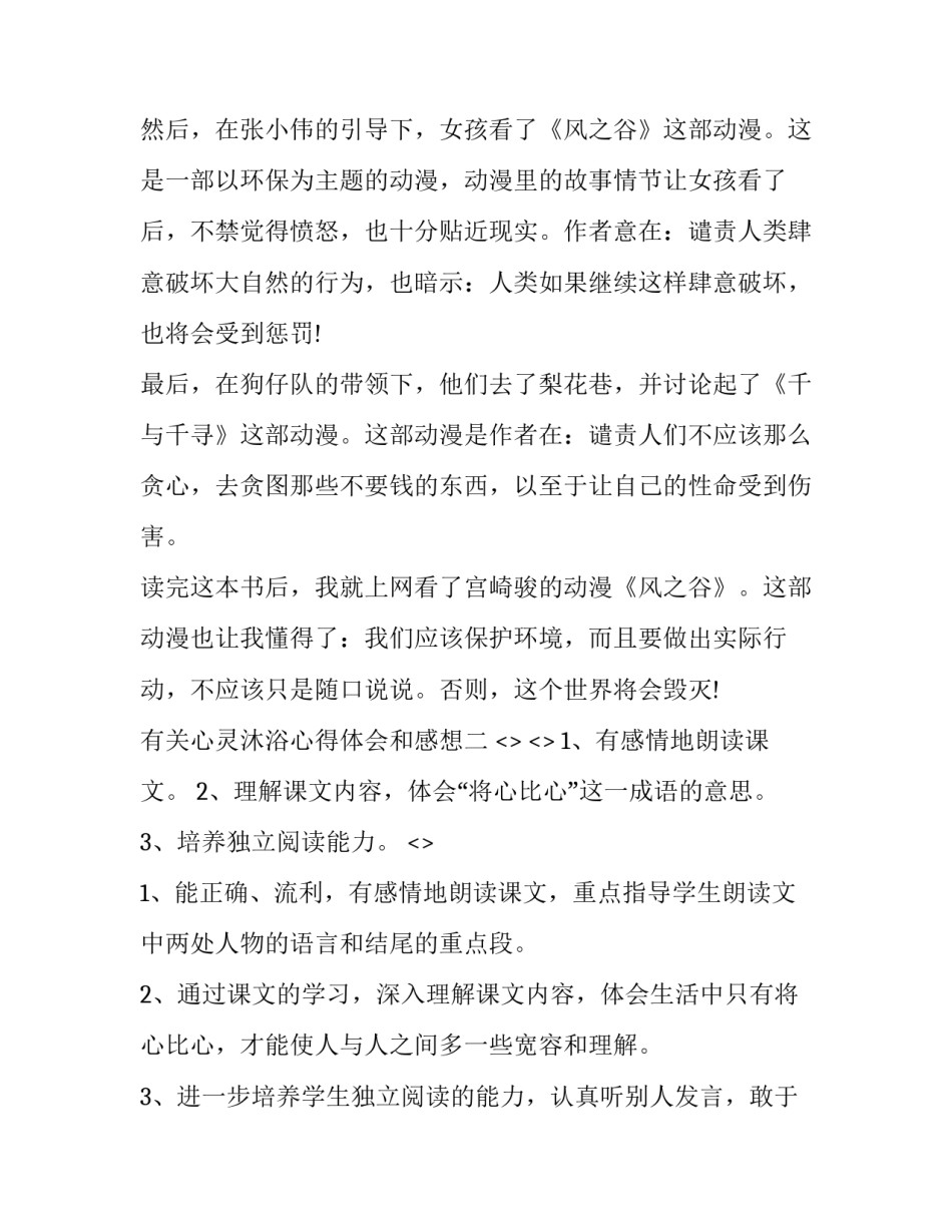 心灵沐浴心得体会和感想 沐浴心灵认识自我(三篇)_第2页