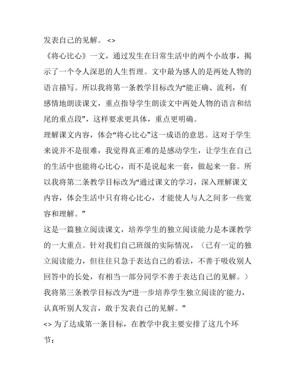 心灵沐浴心得体会和感想 沐浴心灵认识自我(三篇)_第3页