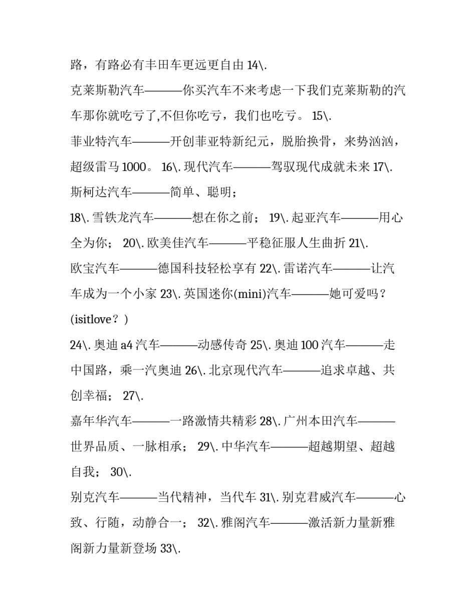 汽车营销心得体会和方法 汽车销售经验心得体会(3篇)_第2页