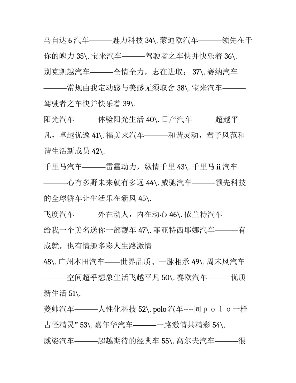 汽车营销心得体会和方法 汽车销售经验心得体会(3篇)_第3页