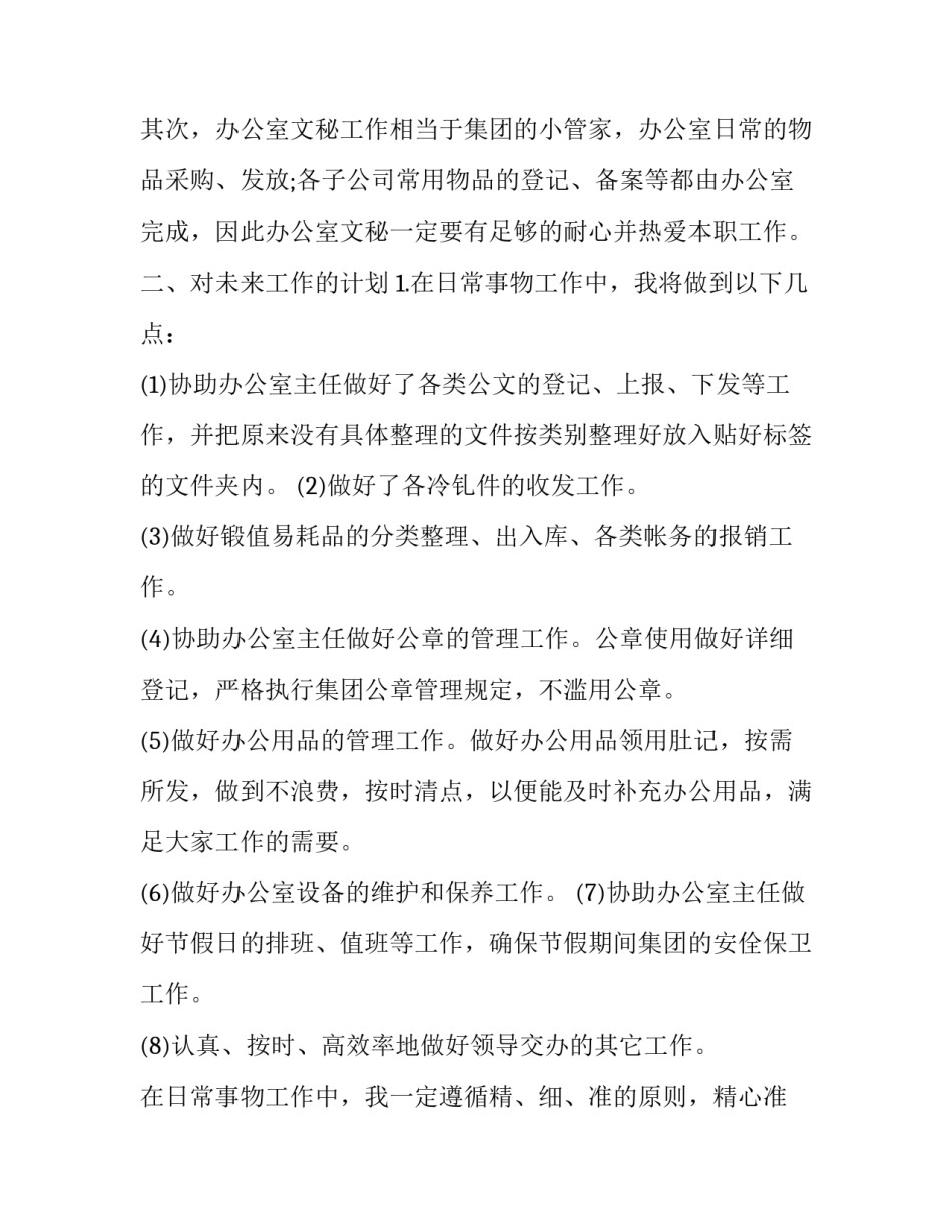 工作日常教师心得体会简短 工作日常教师心得体会简短范文(六篇)_第2页