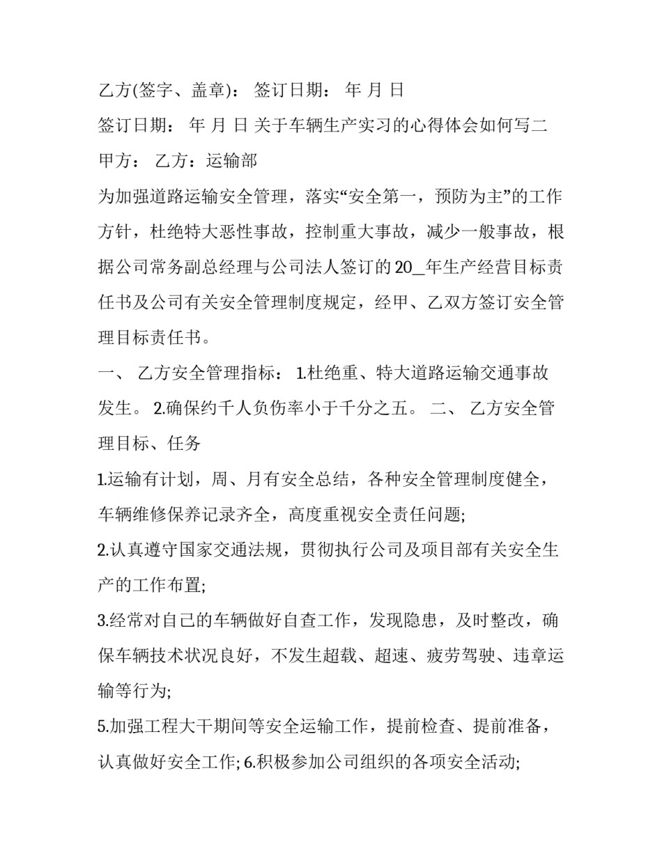 车辆生产实习的心得体会如何写 汽车实训总结心得体会(7篇)_第3页