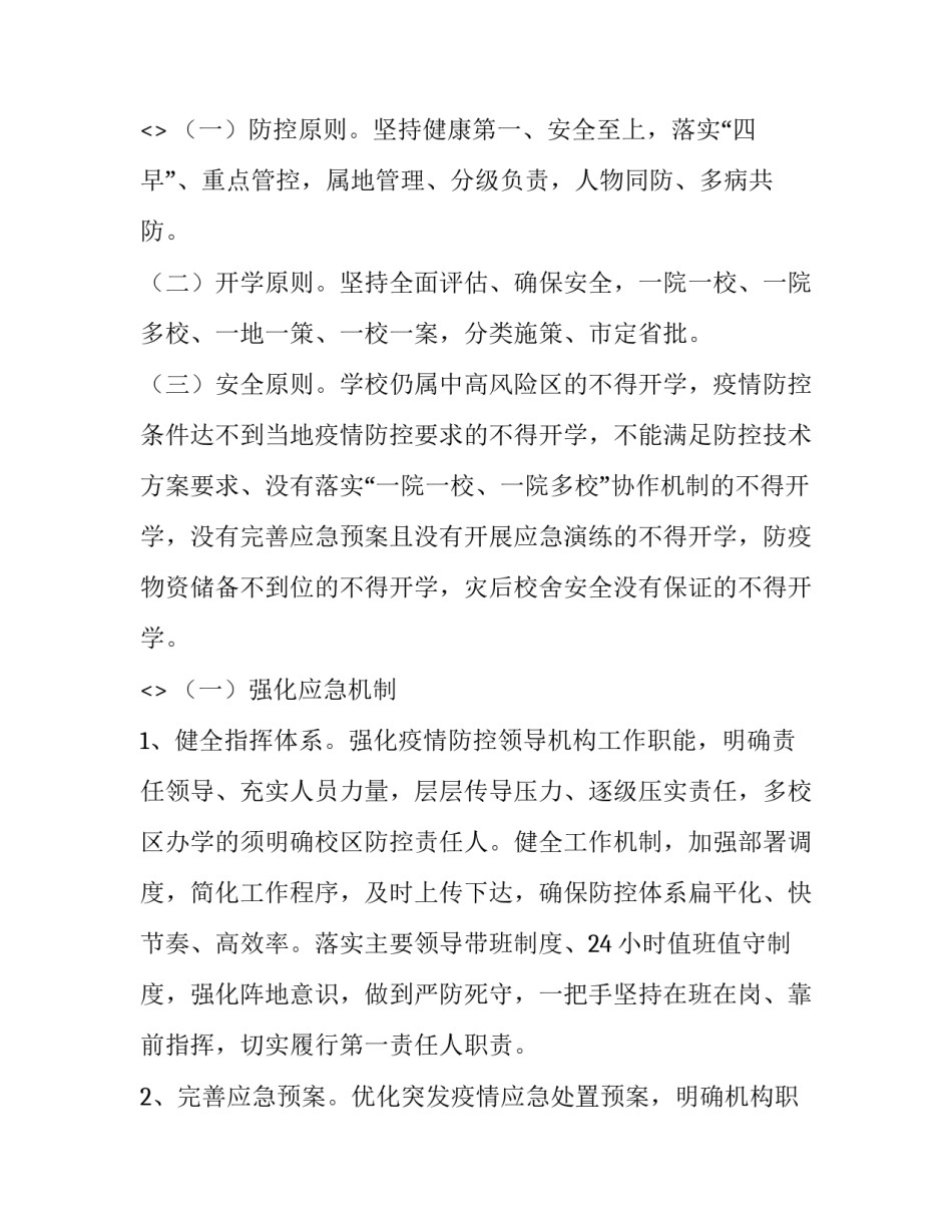 防疫案例教训心得体会及感悟 防疫案例教训心得体会及感悟作文(9篇)_第3页