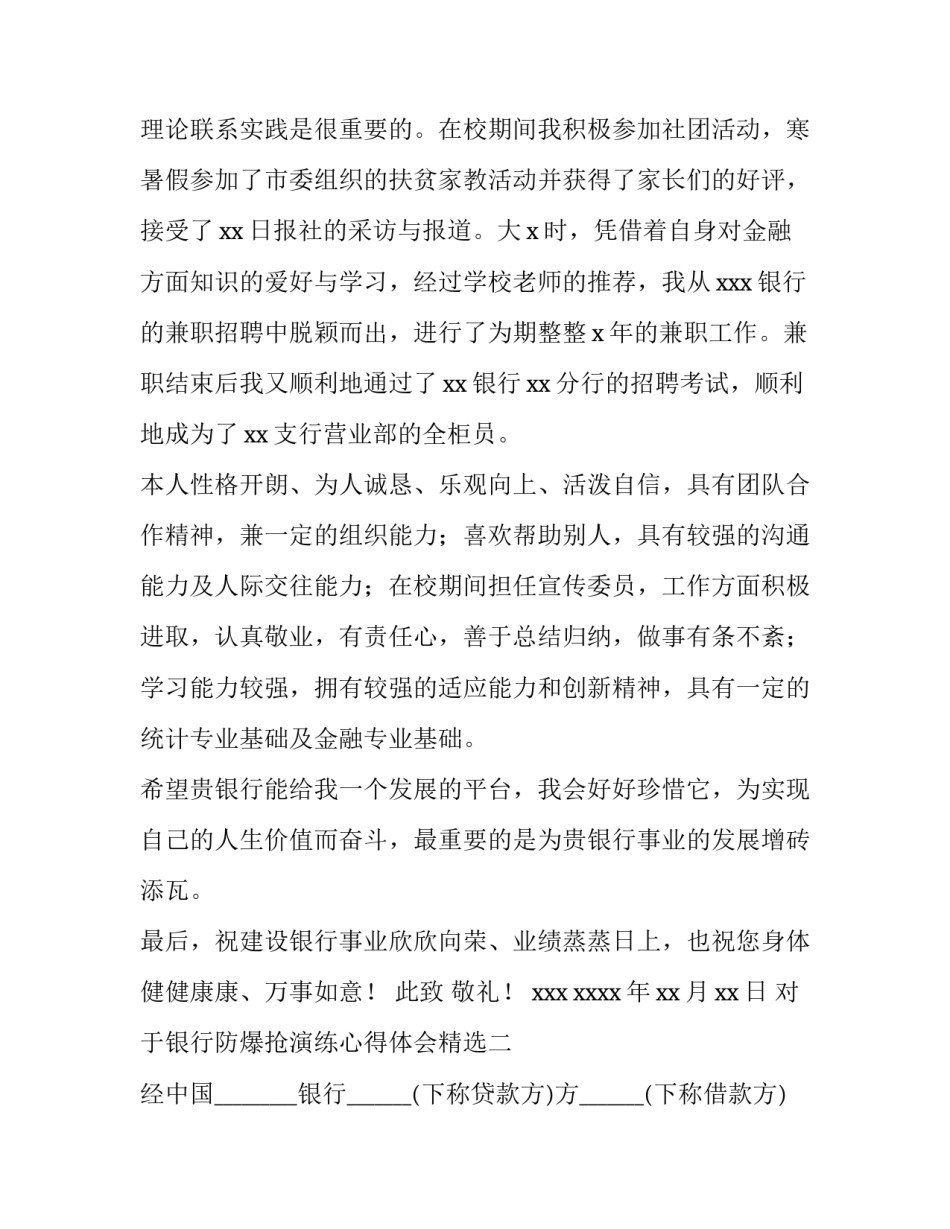 银行防爆抢演练心得体会精选 银行防爆恐安全演练心得(3篇)_第2页