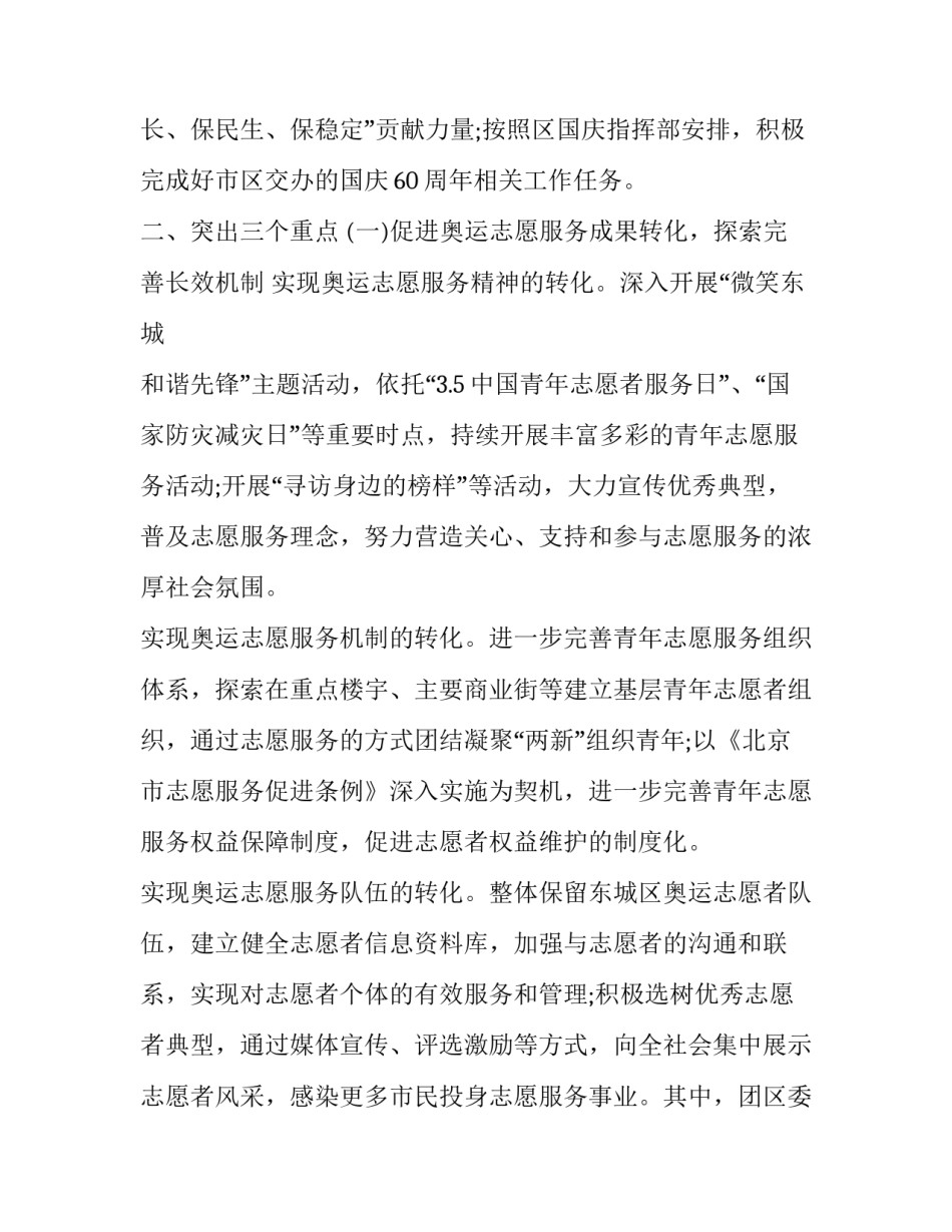 团员一带一路心得体会如何写 带团实践心得(9篇)_第2页