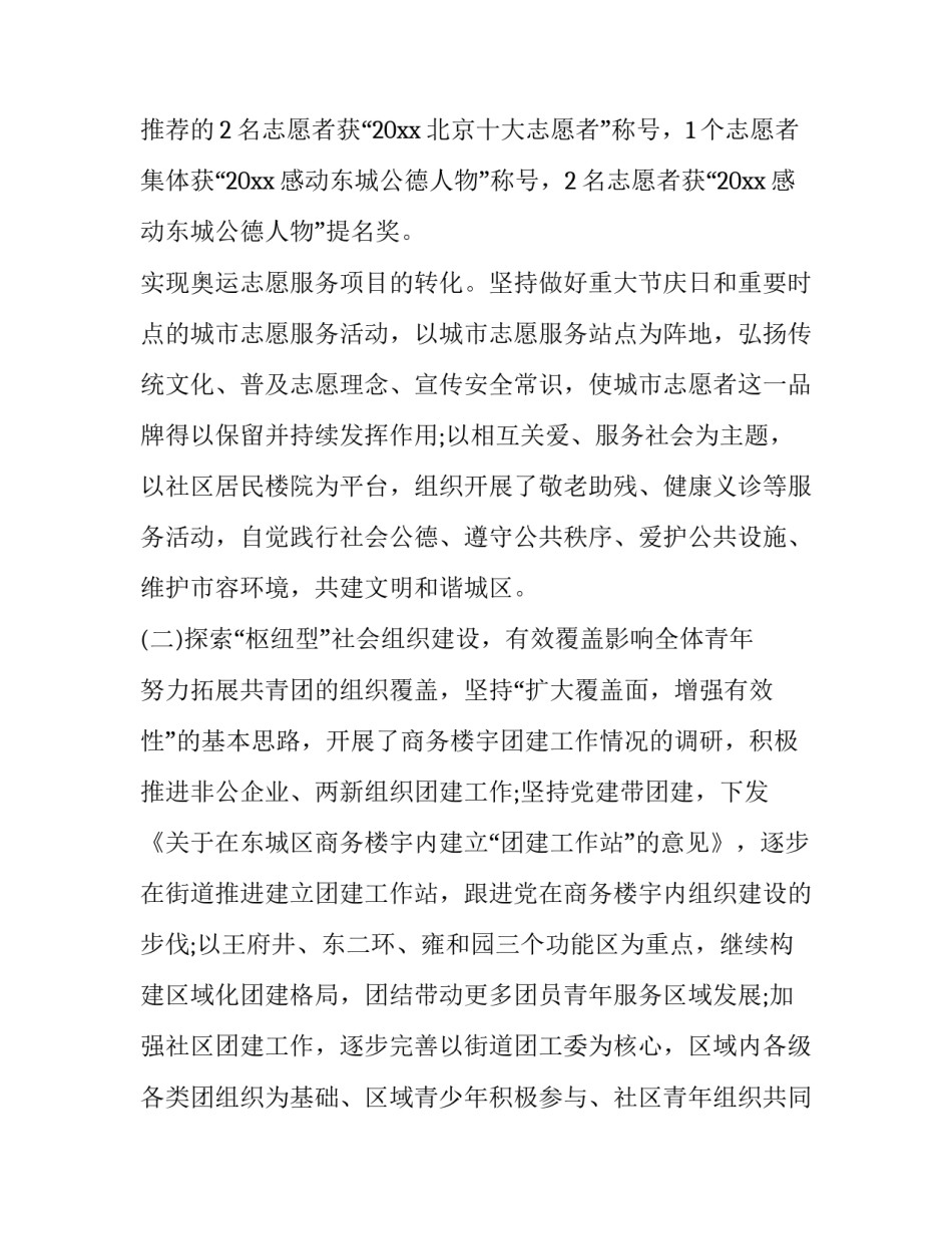 团员一带一路心得体会如何写 带团实践心得(9篇)_第3页