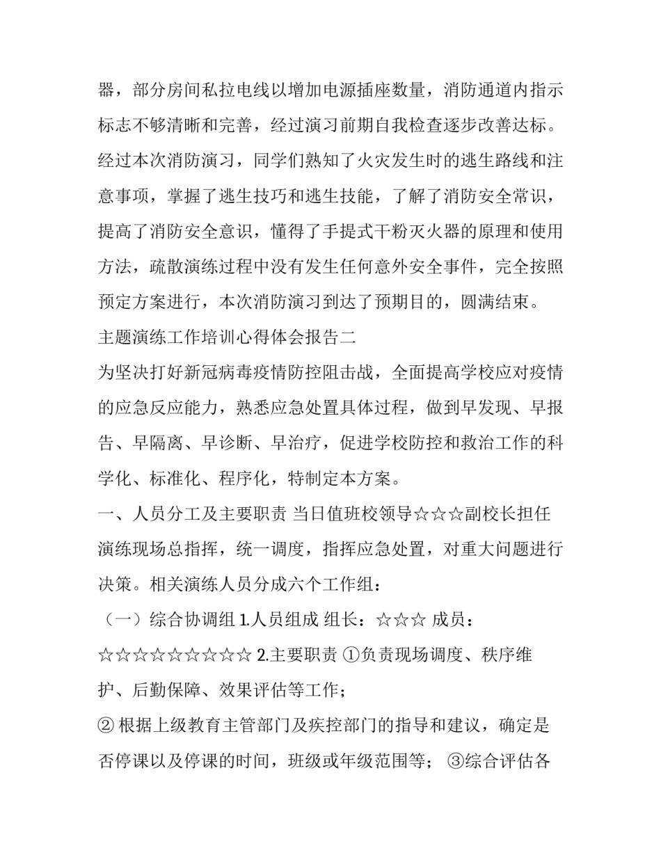 演练工作培训心得体会报告 演练的心得体会(六篇)_第2页