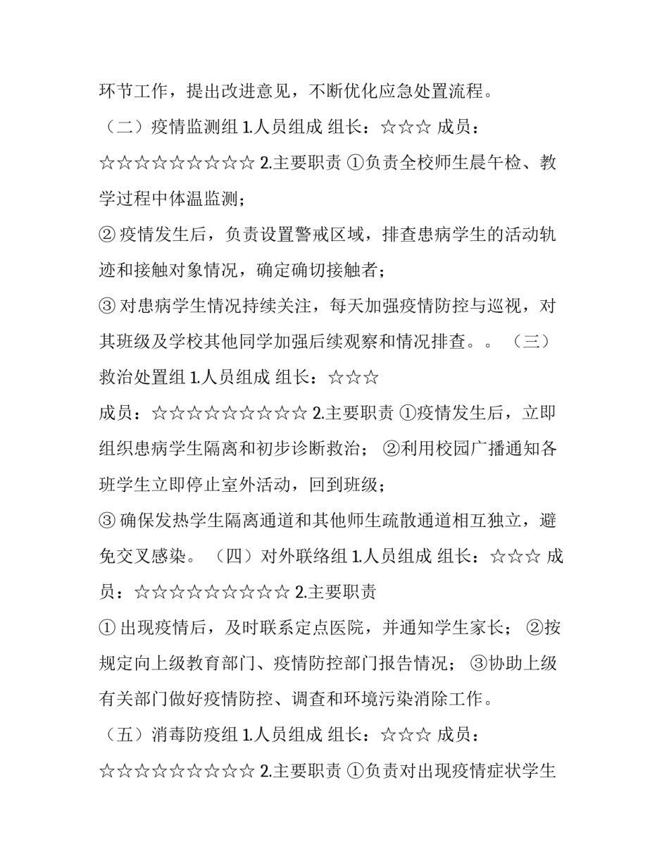 演练工作培训心得体会报告 演练的心得体会(六篇)_第3页