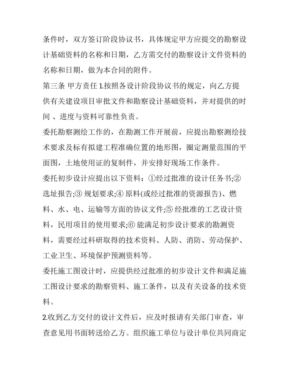 勘察视频心得体会精选 现场勘查论文心得(7篇)_第2页