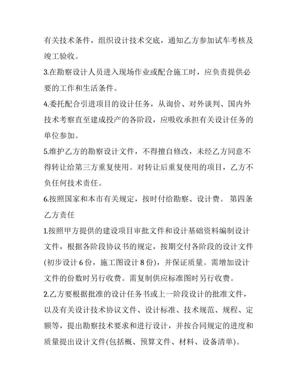 勘察视频心得体会精选 现场勘查论文心得(7篇)_第3页