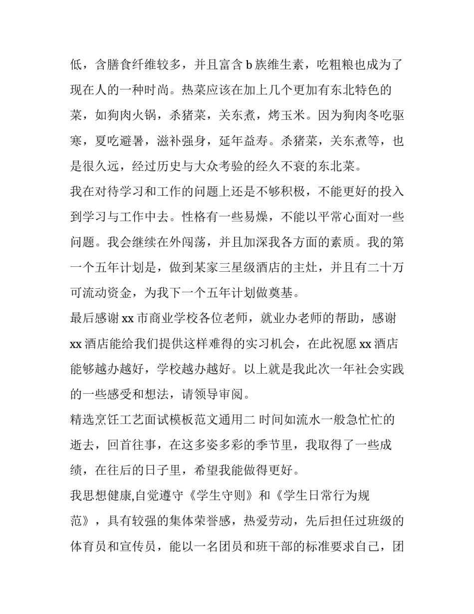 精选烹饪工艺面试模板范文通用(9篇)_第3页