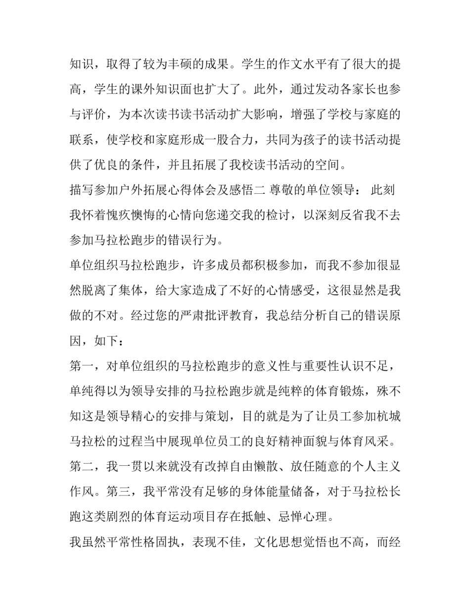 参加户外拓展心得体会及感悟 参加户外拓展心得体会及感悟作文(8篇)_第3页