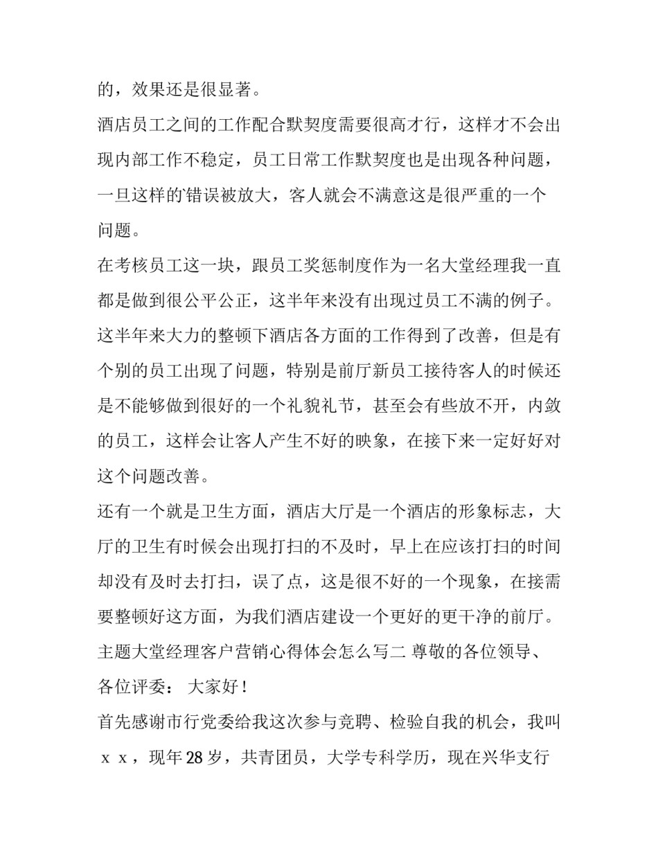 大堂经理客户营销心得体会怎么写 大堂经理营销培训心得(5篇)_第2页
