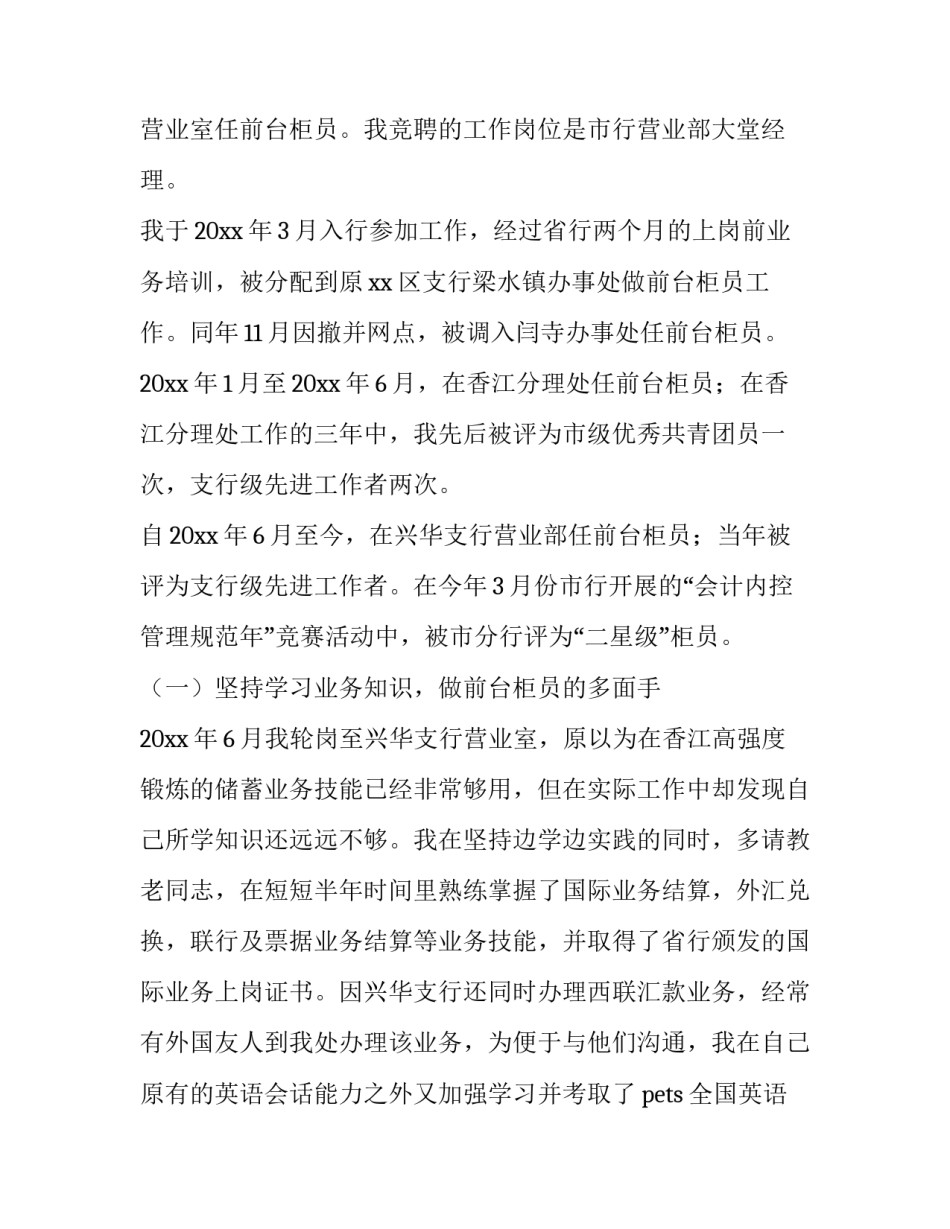大堂经理客户营销心得体会怎么写 大堂经理营销培训心得(5篇)_第3页