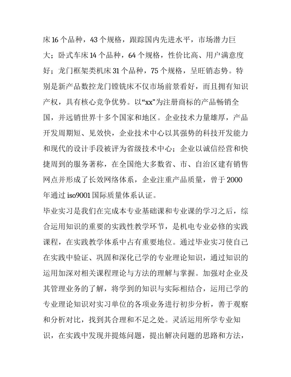 自动化入职心得体会总结 入职心得体会简短(3篇)_第2页