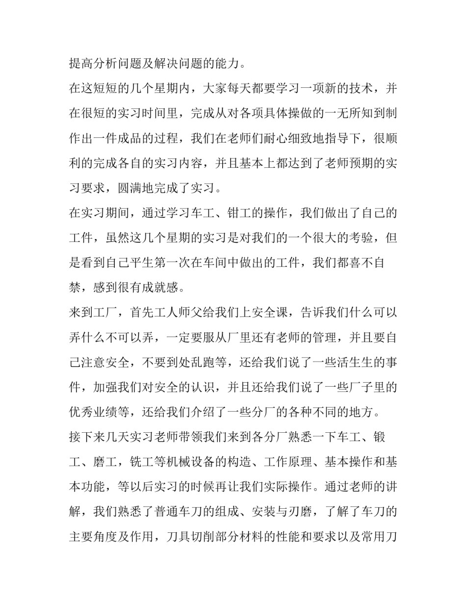 自动化入职心得体会总结 入职心得体会简短(3篇)_第3页