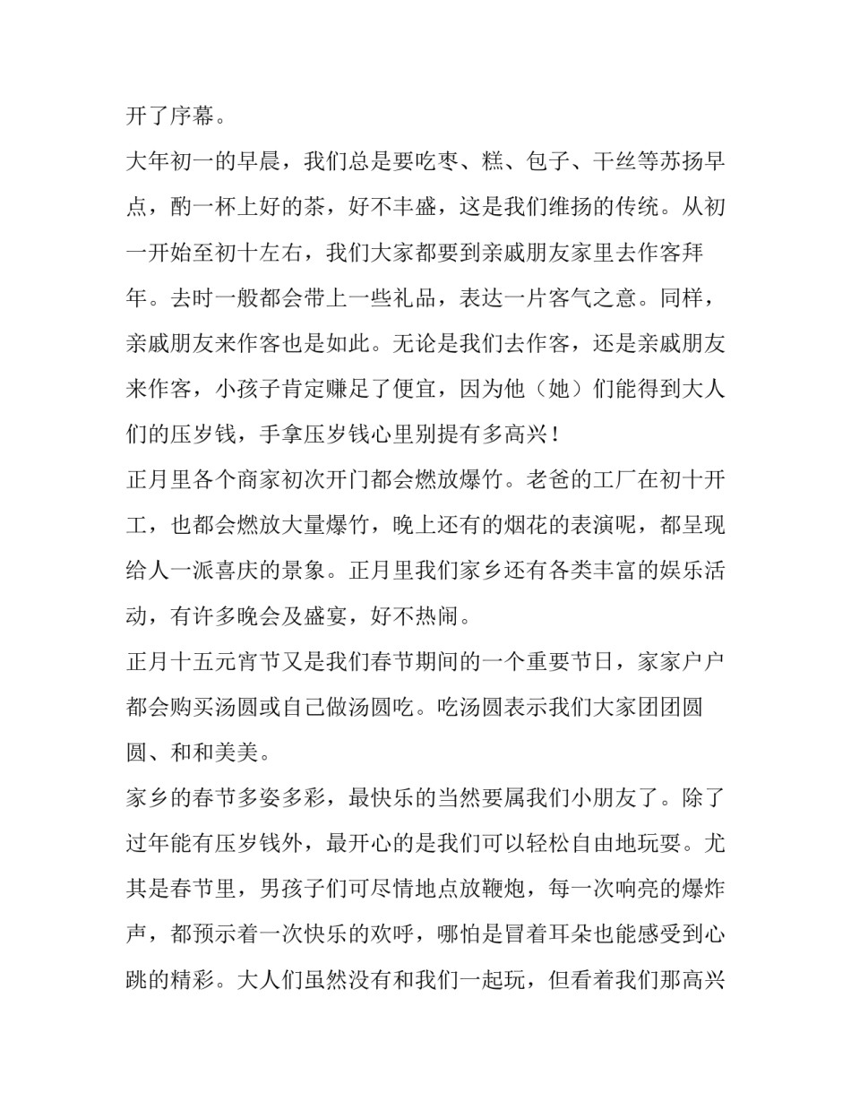 春节不回家心得体会怎么写 今年过年没有回家的感想(五篇)_第2页