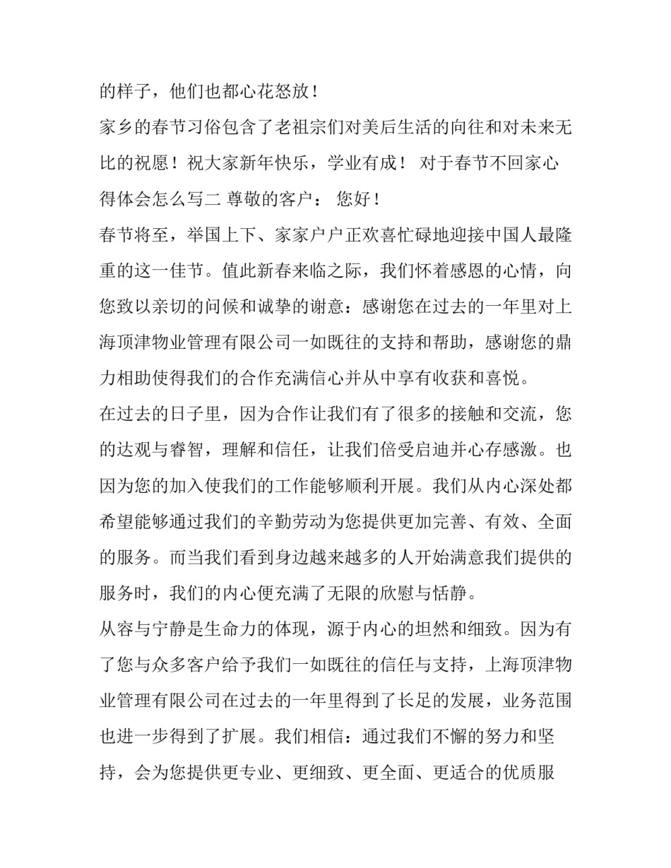 春节不回家心得体会怎么写 今年过年没有回家的感想(五篇)_第3页