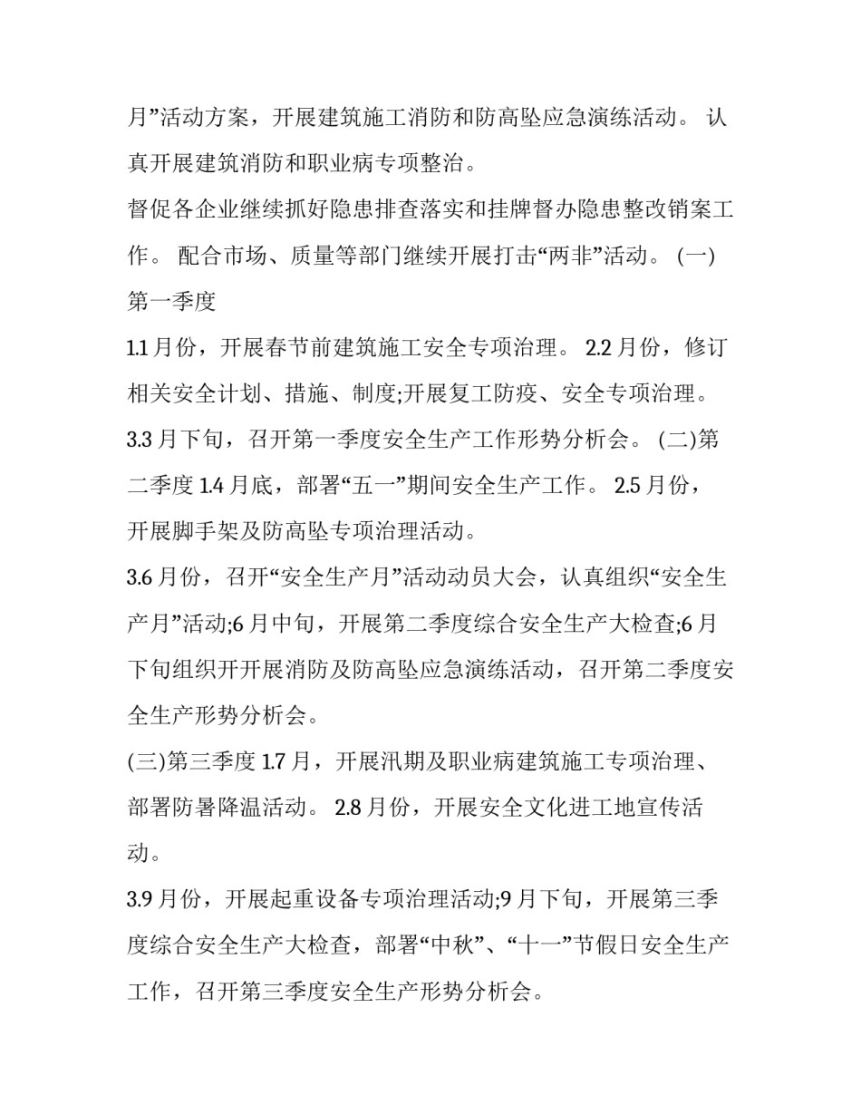 施工安全验收心得体会和感想 施工安全体验心得体会(4篇)_第3页