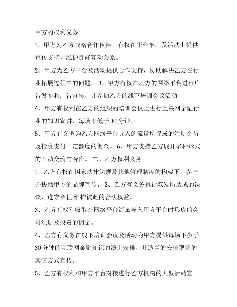 金融销售心得体会及收获 金融销售心得体会及收获怎么写(9篇)_第2页