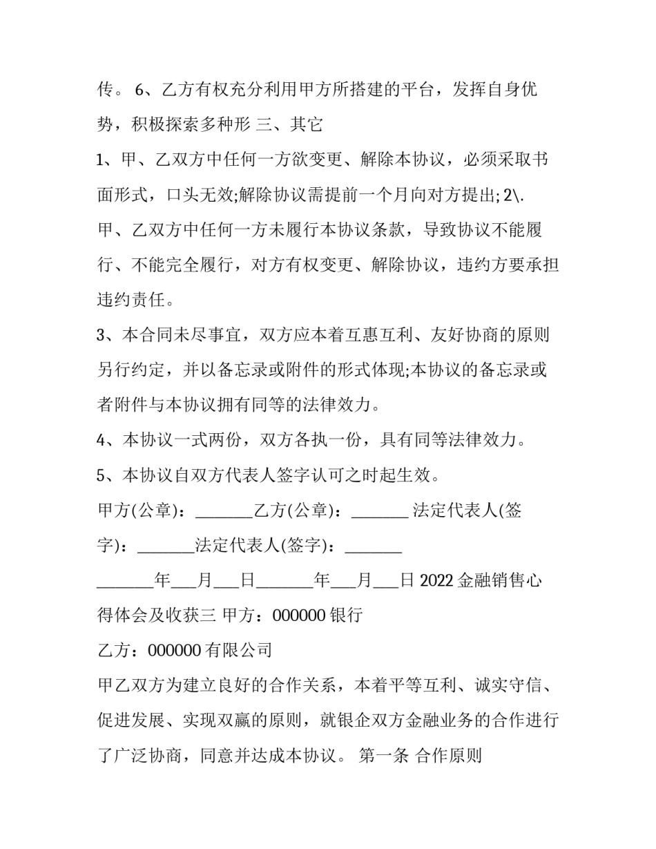 金融销售心得体会及收获 金融销售心得体会及收获怎么写(9篇)_第3页