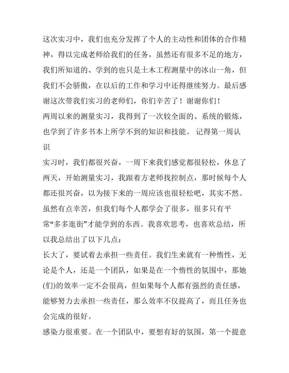 测量路灯高度心得体会和感想 测量路灯的高度(八篇)_第3页